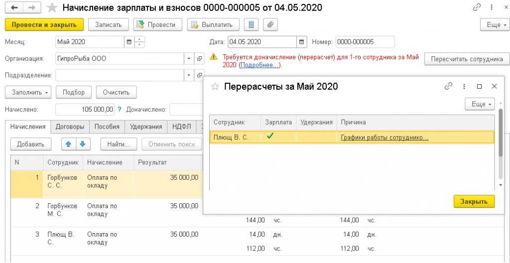 Счетная ошибка при начислении заработной платы