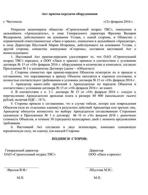 Акт приема-передачи оборудования образец 2021