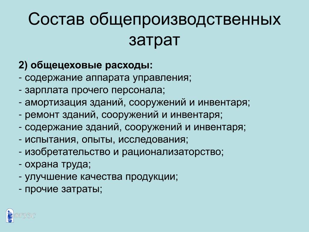 Как списать общепроизводственные и общехозяйственные расходы | налогобзор.инфо