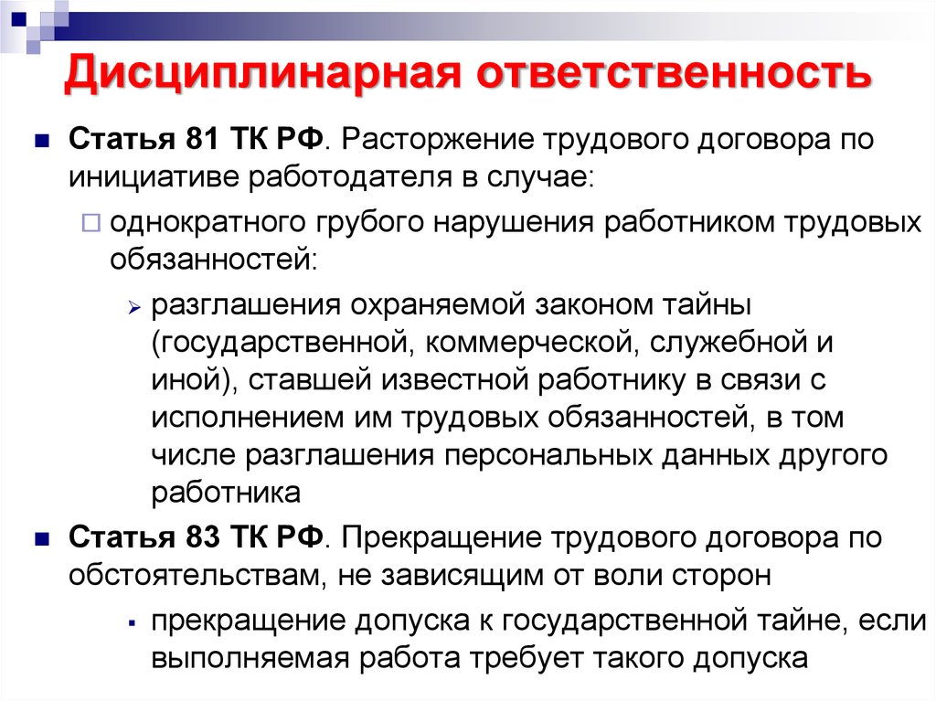 Что грозит работнику за фиктивное трудоустройство