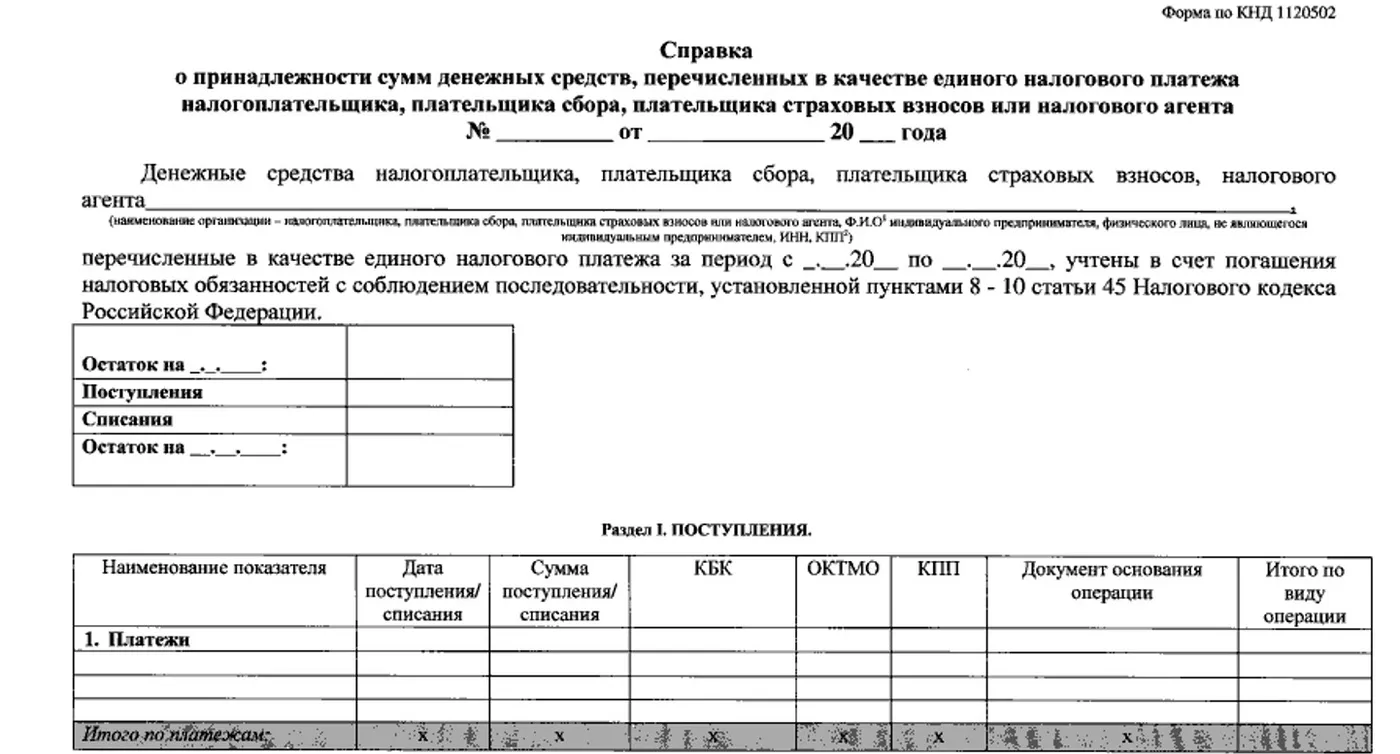 Сальдо единого налогового счета: как зачитывается енп при нехватке средств