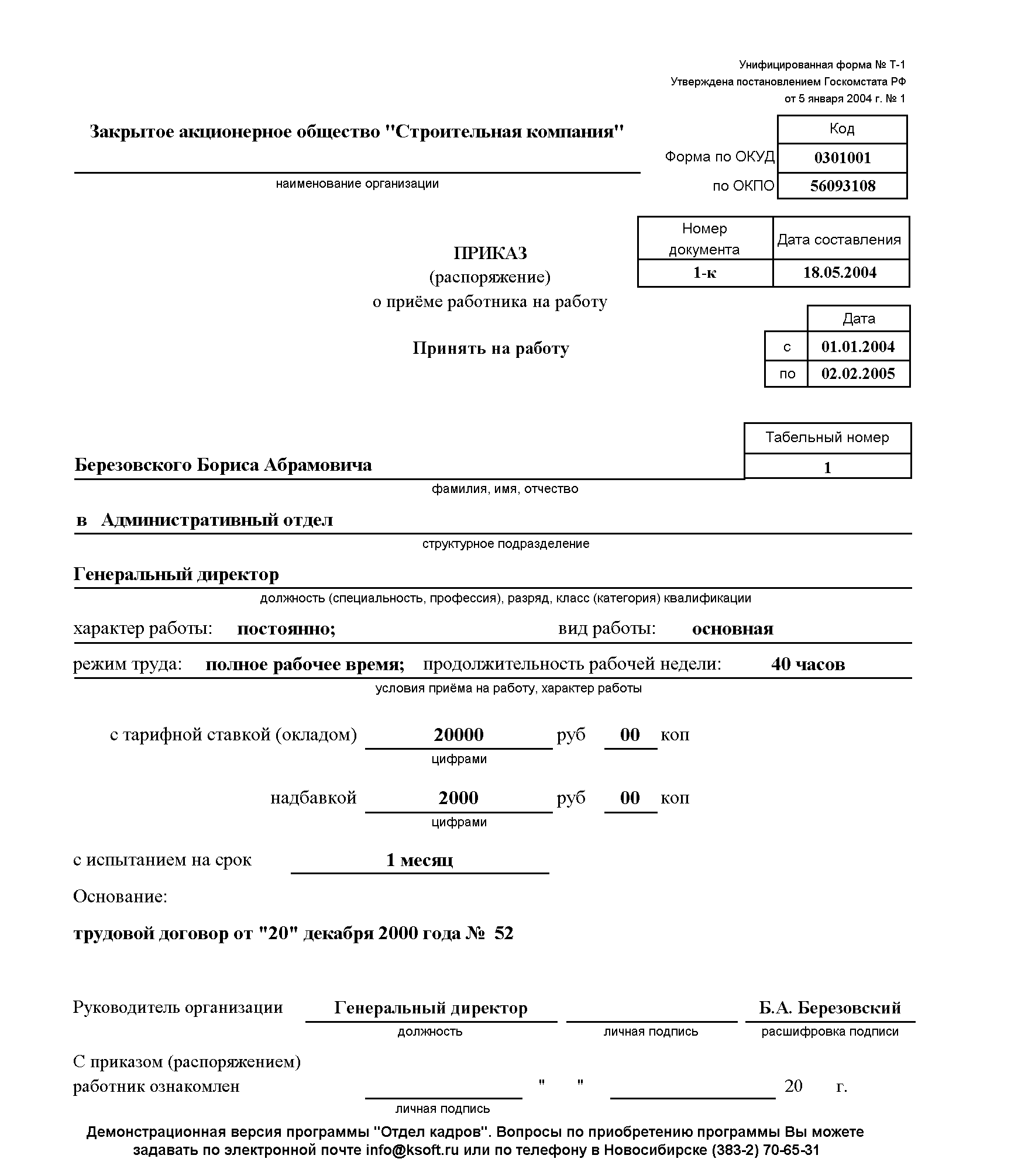 Приказ о приеме на работу на 0 5 ставки | блог администрации первомайского сельского поселения | блог администрации первомайского сельского поселения