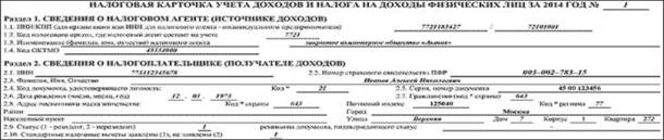Справки о доходах сотрудников как приложение 1 к 6-ндфл (с 2021 года)