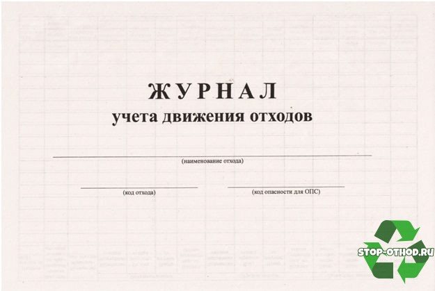 Учет в области обращения с отходами - новое с 2021 года