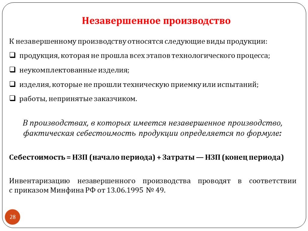 Незавершенное производство: проводки, примеры, счета учета 2019
