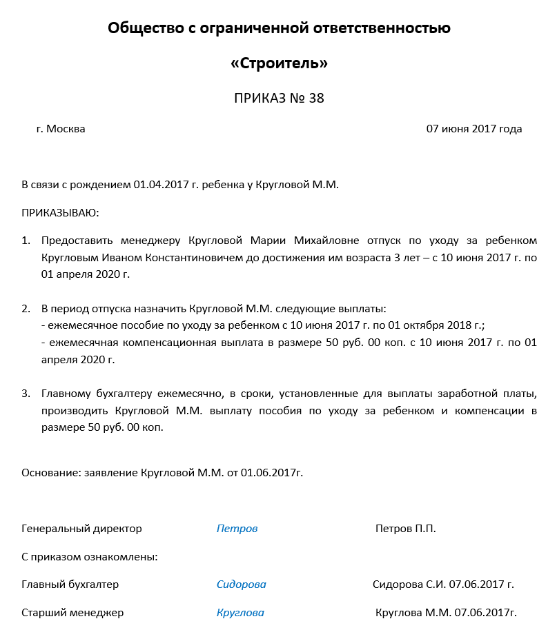 Декретный отпуск образец приказа 2024 г: инструкции и обновления | администрация сельского поселения кадниковское