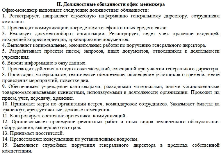 Должностная инструкция начальника отдела продаж + скачать образец заполнения