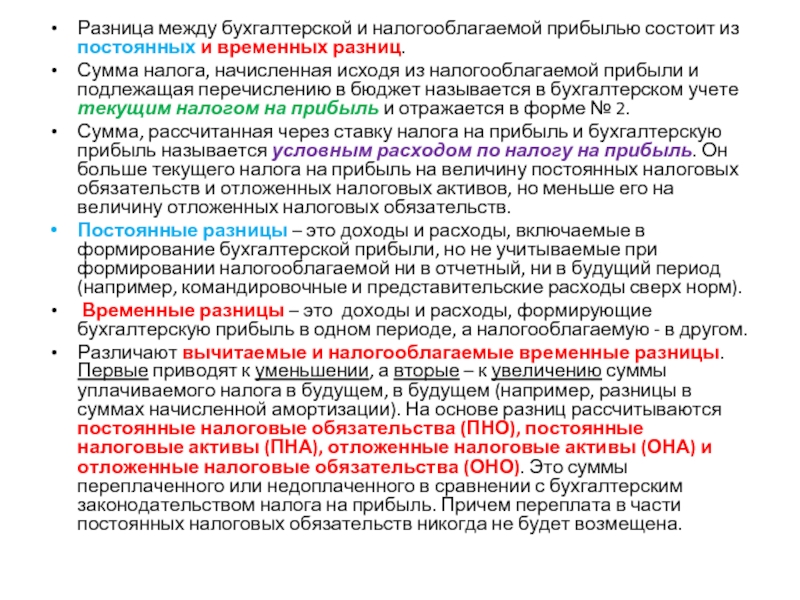 Проводка - начисление налога на прибыль