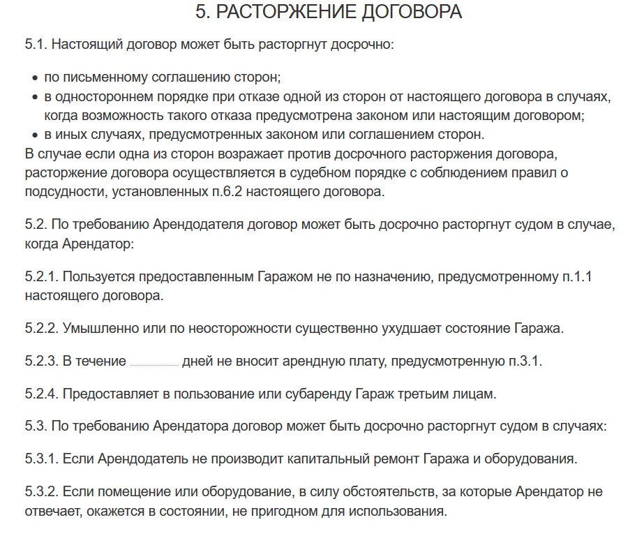 Простой договор аренды гаража между физическими лицами образец бланк скачать