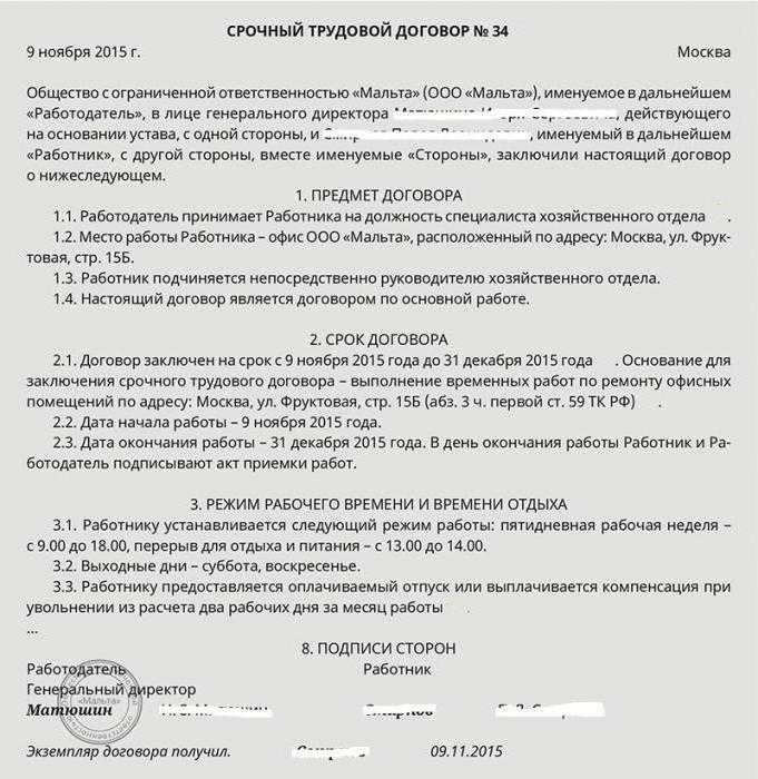 Перевод со срочного трудового договора на бессрочный