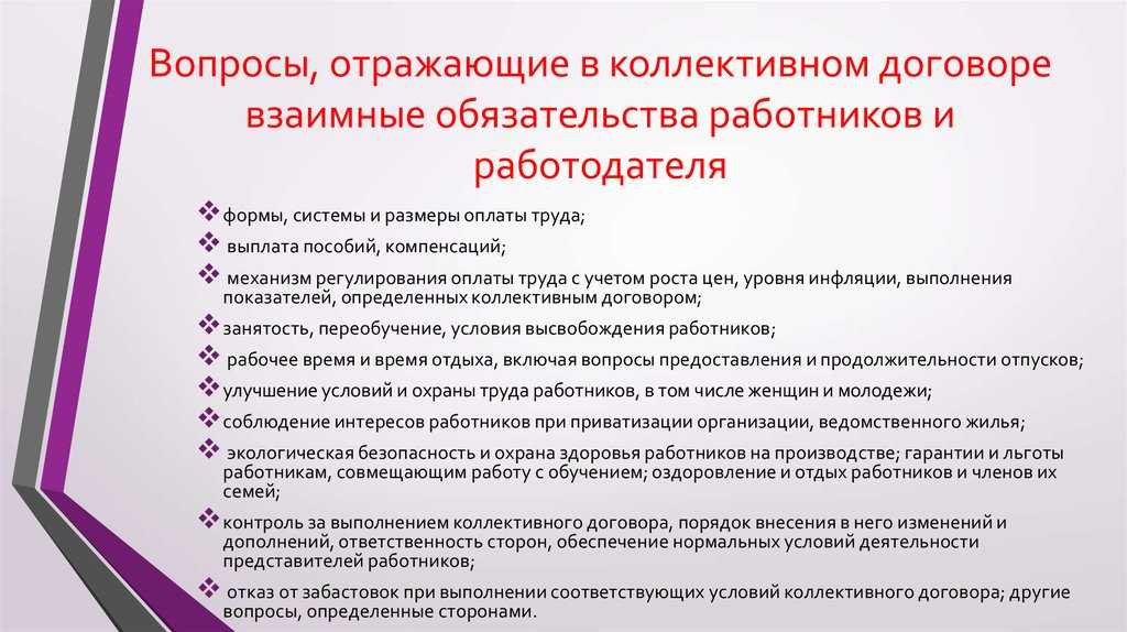 Коллективный договор как правовой акт социального партнерства