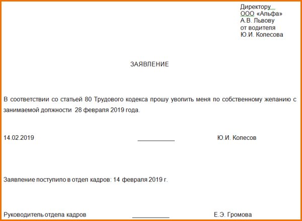 Об увольнении после декретного отпуска по собственному желанию: компенсация