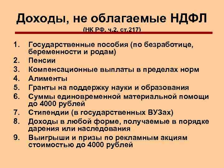 Новые правила уплаты ндфл для сотрудников на удалёнке