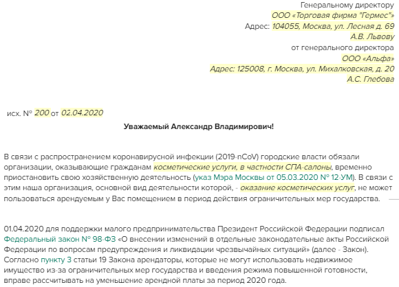 Образец письма об увеличении арендной платы - руководства, инструкции, бланки