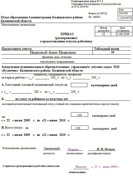 Приказ о предоставлении отпуска по беременности и родам, скачать образец, приказ о продлении декретного отпуска