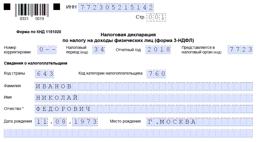Декларация 3-ндфл