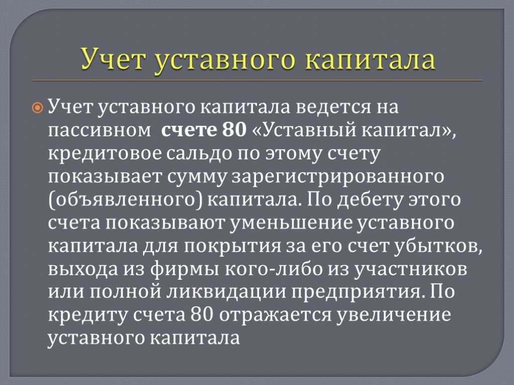 Бухгалтерский учет собственных акций и собственных долей Выкуп акций и долей у акционеров участников проводки Какой счет если выкуплены собственные акции у акционеров Проводки по аннулированию собственных акций