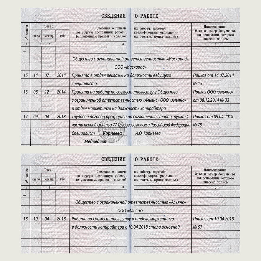 Совместитель сколько часов