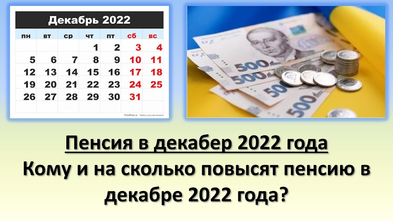 Выплатят ли пенсионерам тринадцатую пенсию перед новым годом: кто получит сразу две пенсии в декабре 2023 – последние новости