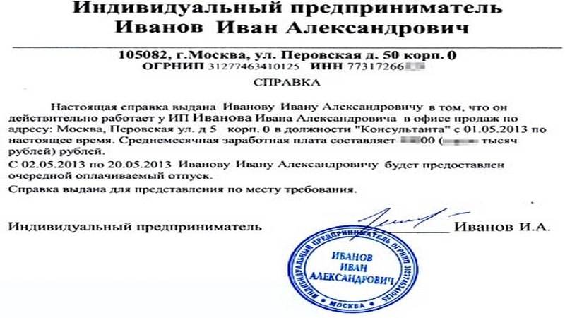 Справка с места работы (образец, пример, бланк)