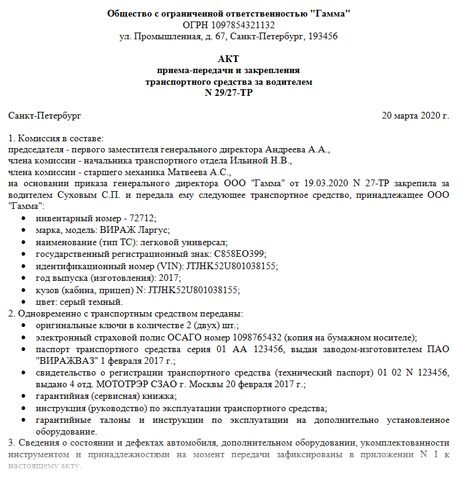 Приказ на директора который сам ездиет на слушебном автомобиле