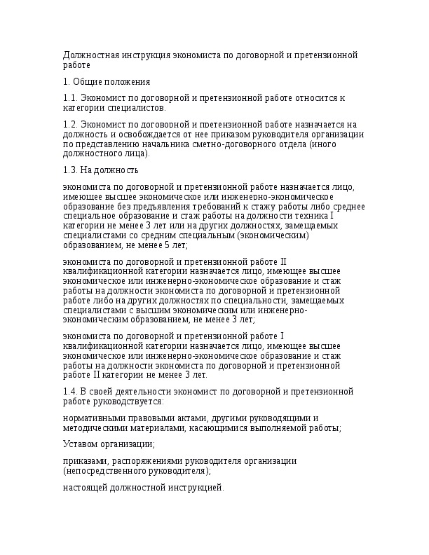 Профстандарт специалиста по договорной работе - юридический советникъ