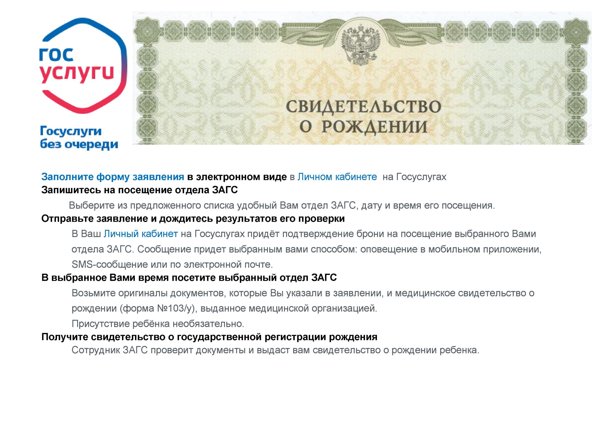 Свидетельство о рождении через госуслуги, как получить