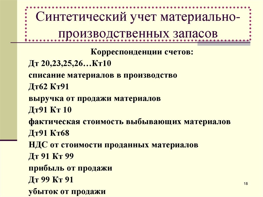 Учет товарно-материальных ценностей на предприятии