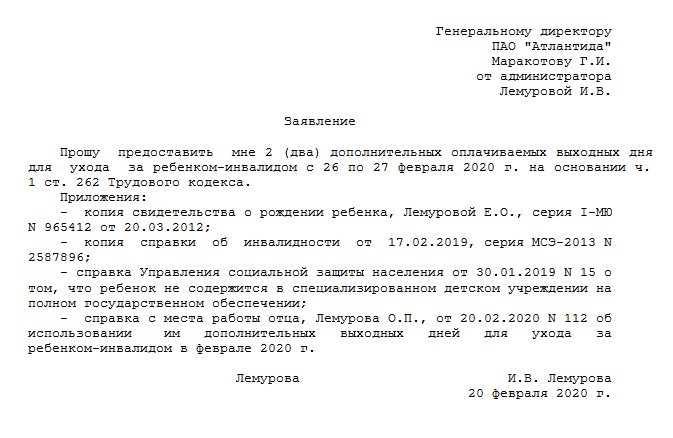 Дополнительные дни по уходу за детьми-инвалидами: учет и расчет оплаты | аюдар инфо