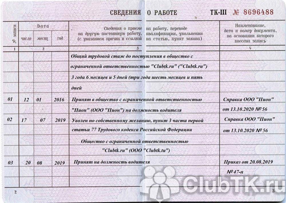 Как восстановить трудовую книжку при утере в 2024 году