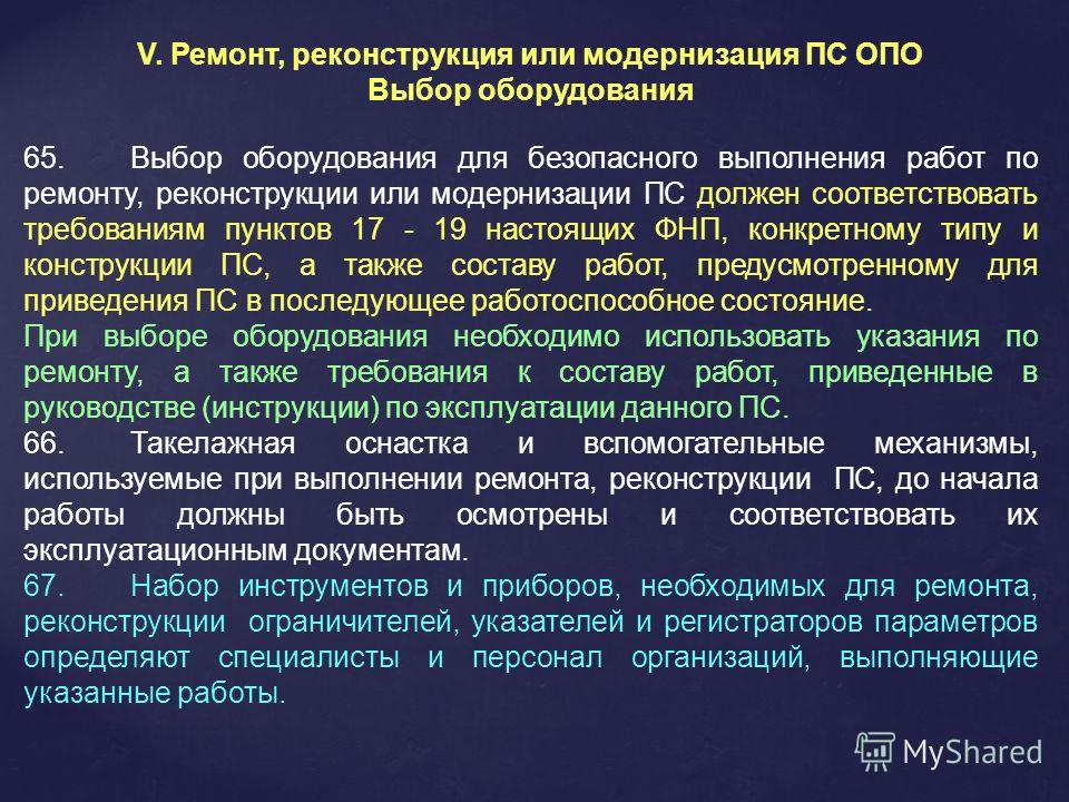 Как правильно отразить затраты на ремонт, модернизацию и реконструкцию основных средств