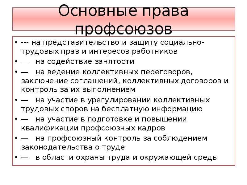 Что такое профсоюз и зачем он нужен? профсоюзный билет. чем занимается председатель профсоюза?