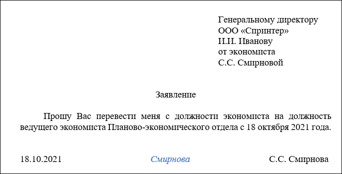 Онлайн инспекция - перевод на другую работу (перемещение)