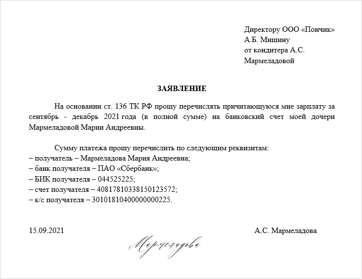 Образец заявления для перечисления зарплаты на карту другого человека | администрация мо телеговское