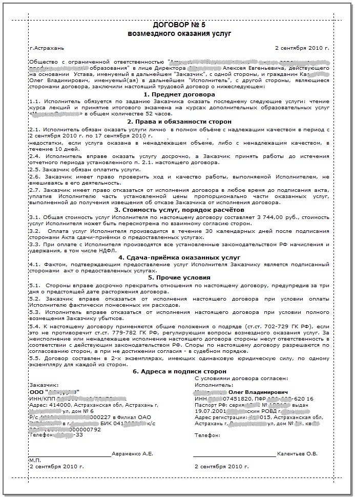 Акт выполненных работ без ндс (образец)