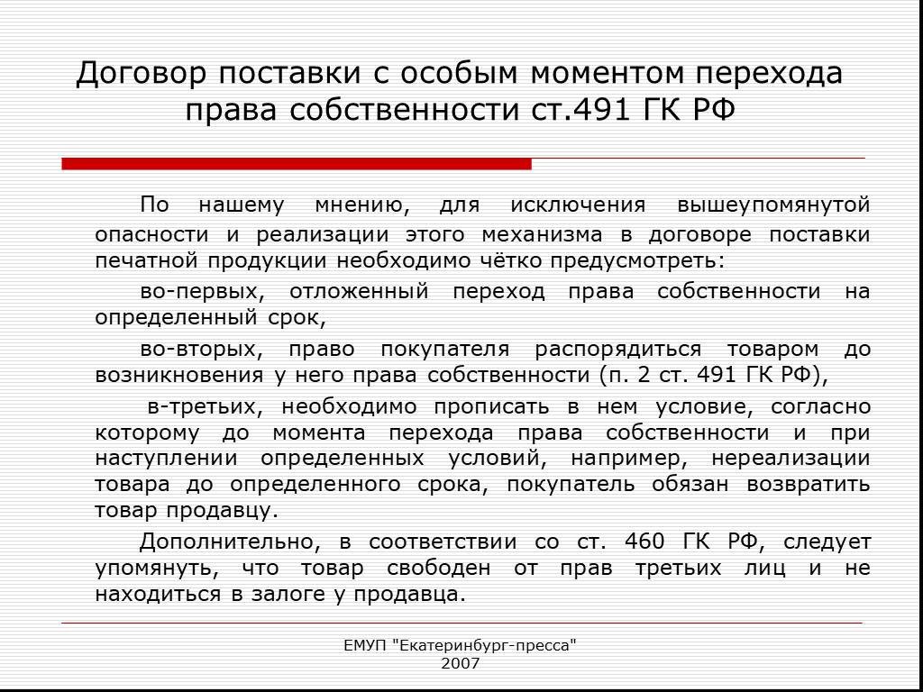 Отгружена готовая продукция покупателям: проводка