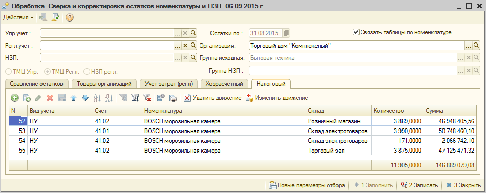 Незавершенное производство  в 1с 8.3