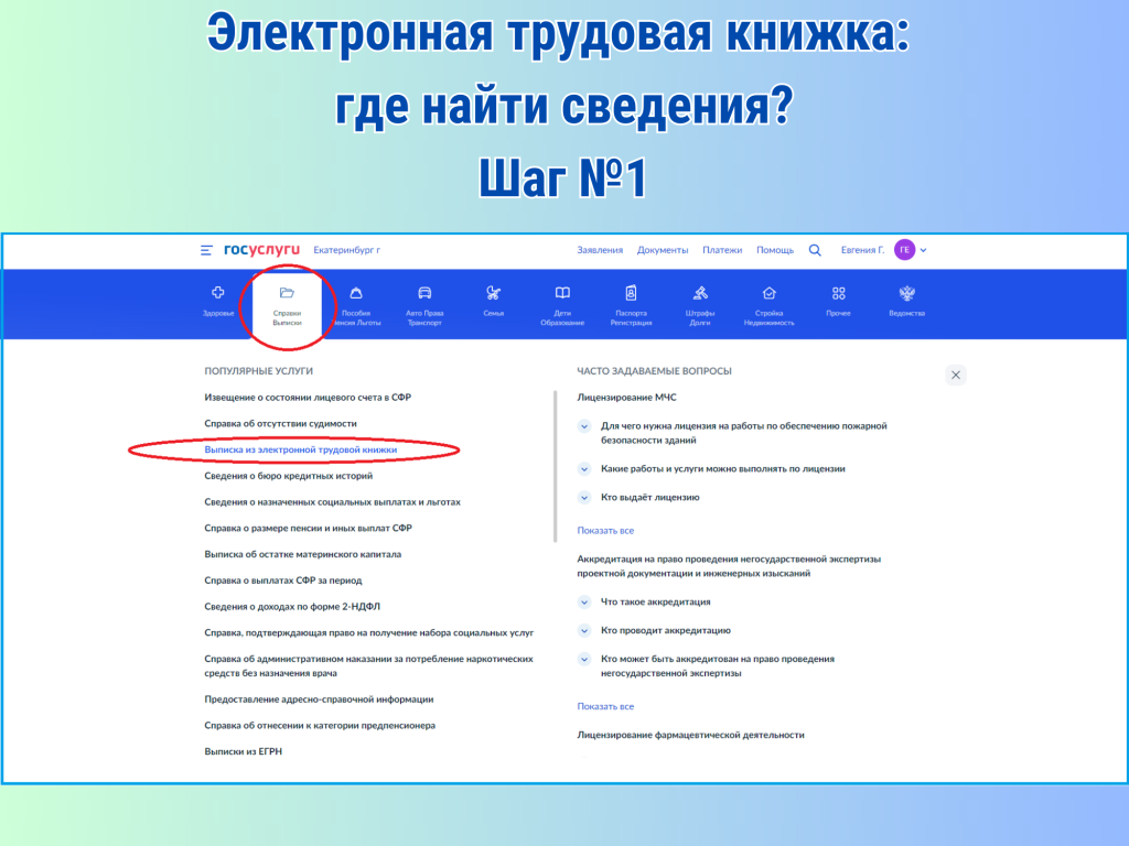 Электронная трудовая книжка: плюсы, минусы и как оформить