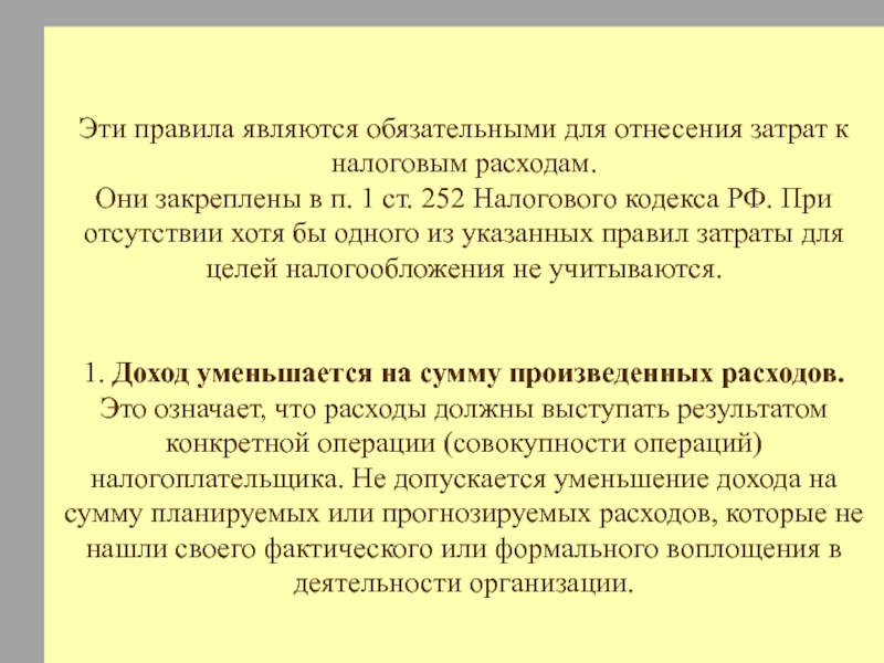 Учет расходов при усн. особенности признания в налоговой базе gaap.ru
