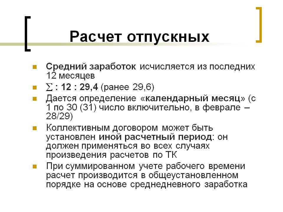 Расчет отпускных с примерами