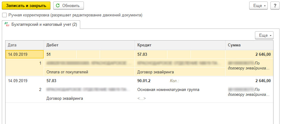 Учет расходов на услуги банков