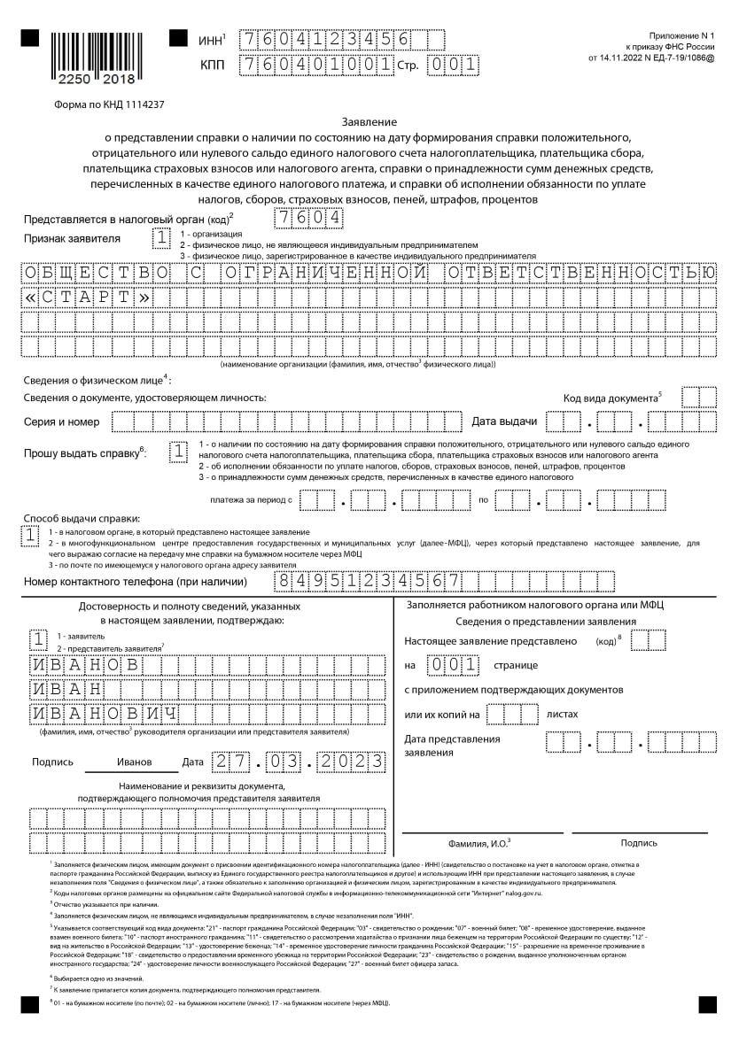 Справка/запрос об отсутствии задолженности