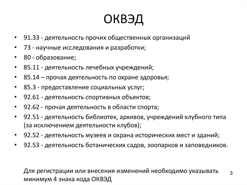 Код оквэд 96.09 расшифровка