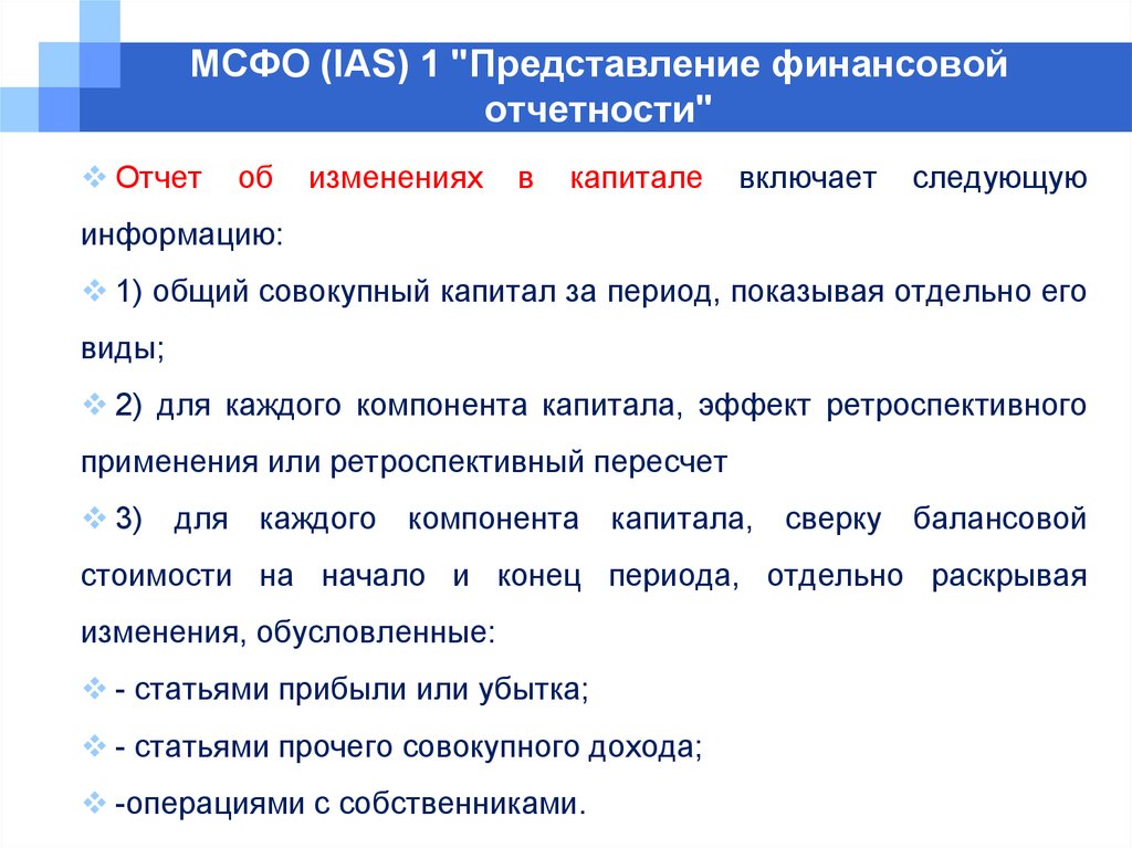 Мсфо ias 36. Представление финансовой отчетности. МСФО (IAS) 1 «представление финансовой отчетности». МСФО IAS 1. Схема МСФО (IAS).