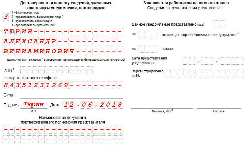Уведомление об участии в иностранных организациях