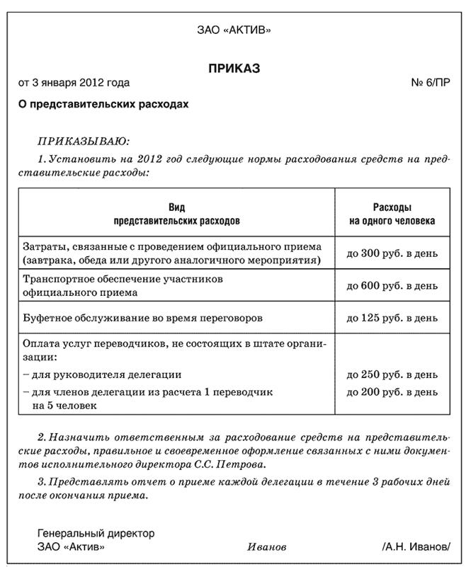 Представительские расходы: налогообложение издержек на организацию деловых встреч, документальное оформление