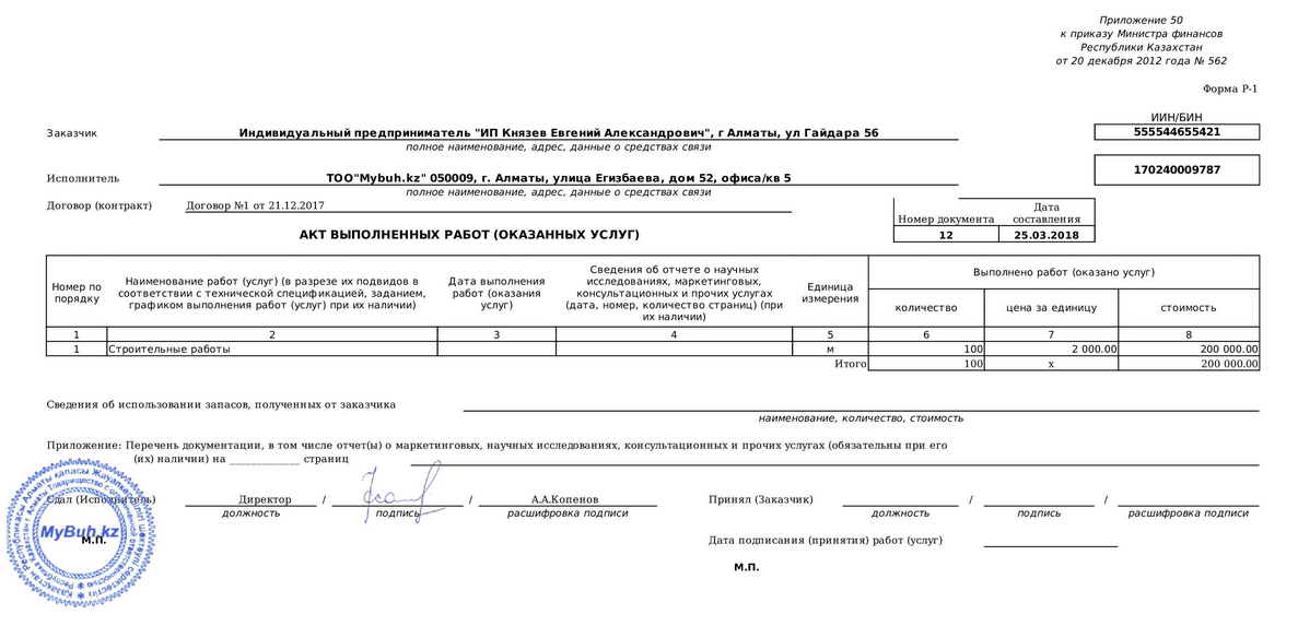 Акт сдачи-приемки выполненных работ и оказанных услуг 2024: бланки и образцы заполнения для скачивания бесплатно в excel, word, pdf | единая служба коммунального хозяйства зарайского района