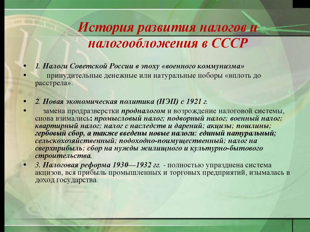 История налоговой системы