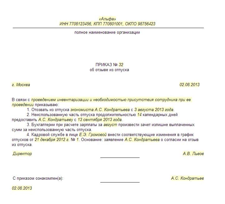 Приказ о выходе из отпуска по уходу за ребенком до 1.5 и 3 лет 2024: образцы при досрочном возврате на работу, на условиях неполного рабочего дня