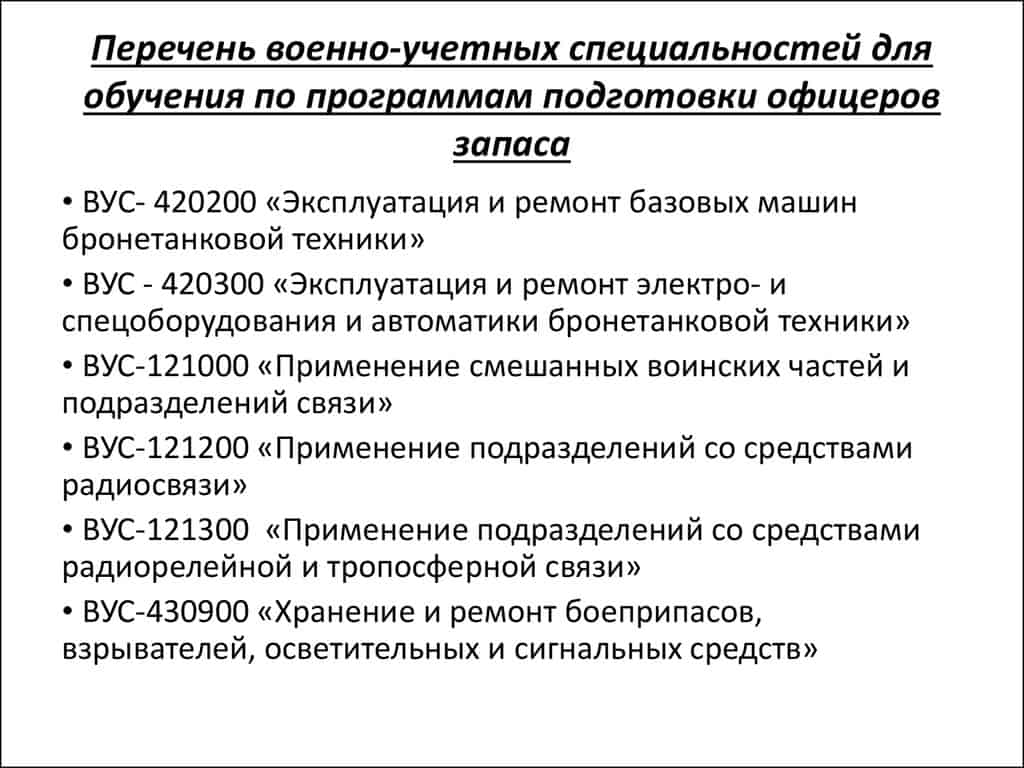 Список военно-учётных специальностей в россии 2024: женщинам доступны все профессии | департамент образования администрации муниципального образования холмский городской округ